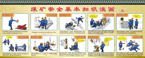 煤礦安全漫畫(huà)圖片