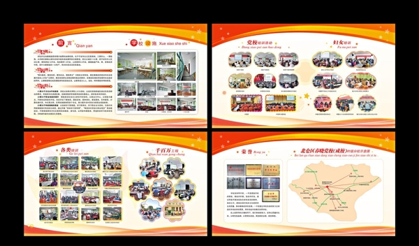 社區(qū)展板圖片