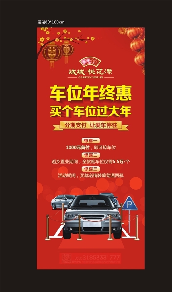 車位展架