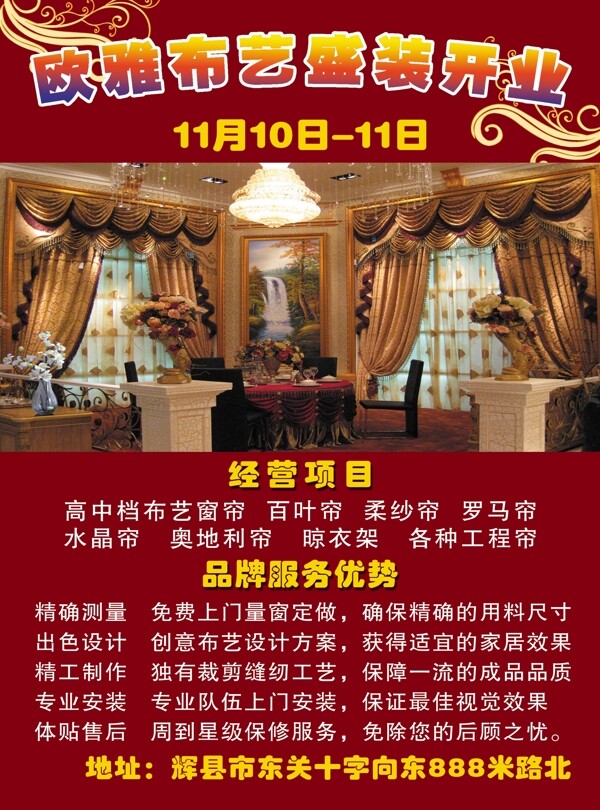 開業(yè)彩頁圖片