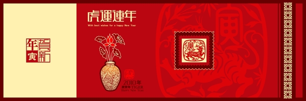 虎年三折頁