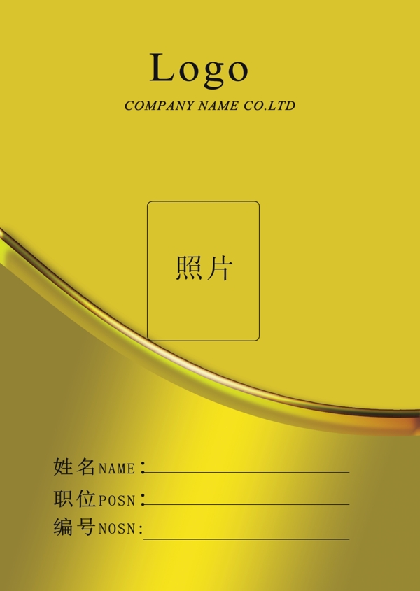 工作證