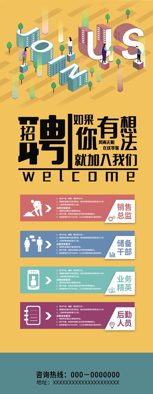 招聘
