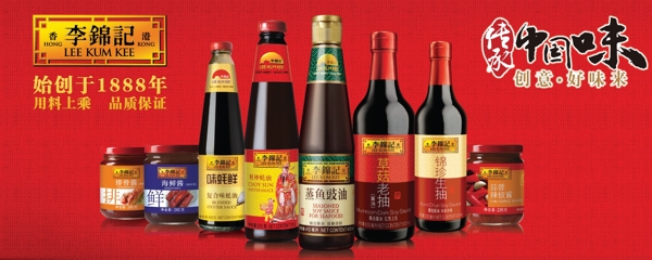 李錦記吊牌