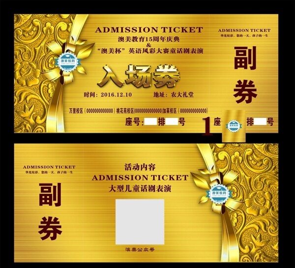 入場券代金券