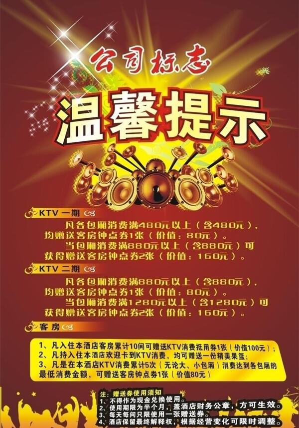 溫馨提示圖片
