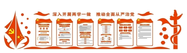 黨建文化墻