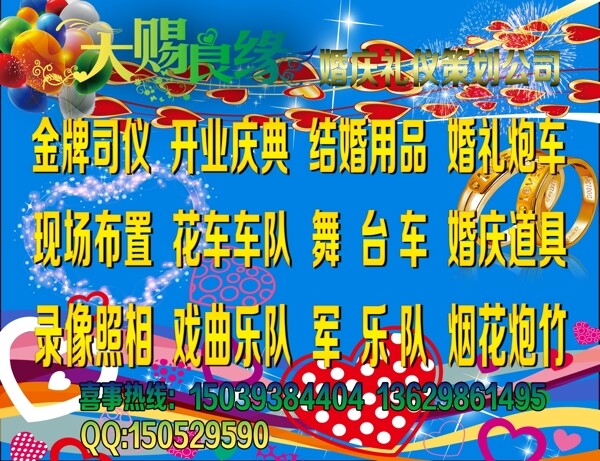 婚慶公司廣告設(shè)計(jì)圖片