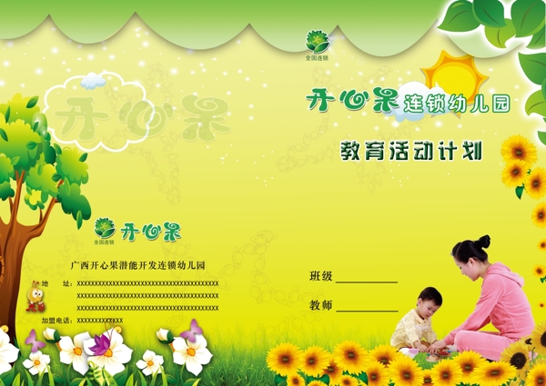 幼兒園教案本封面圖片