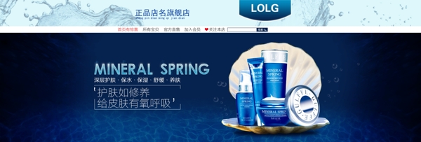 淘寶化妝品banner設計