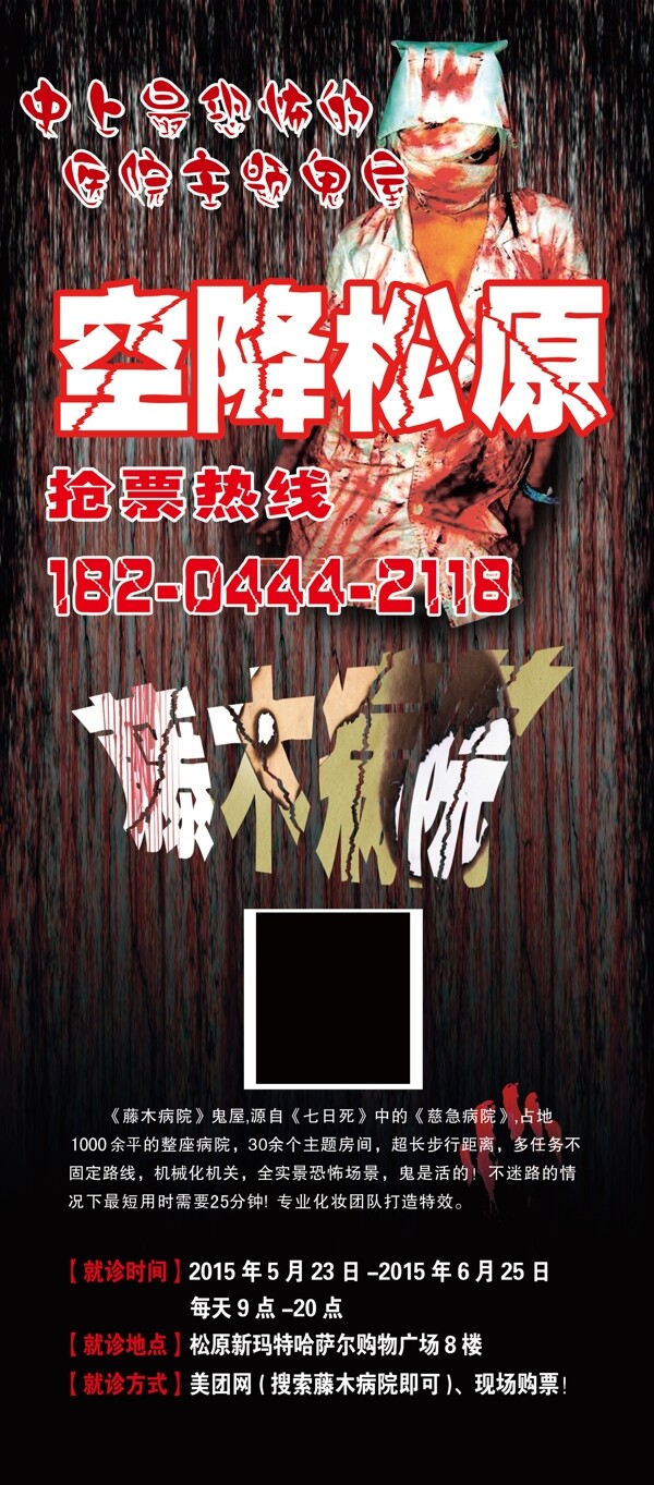 鬼屋x展架圖片