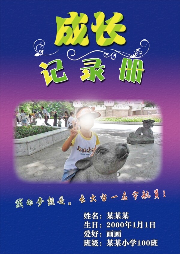 成長記錄冊封面封底