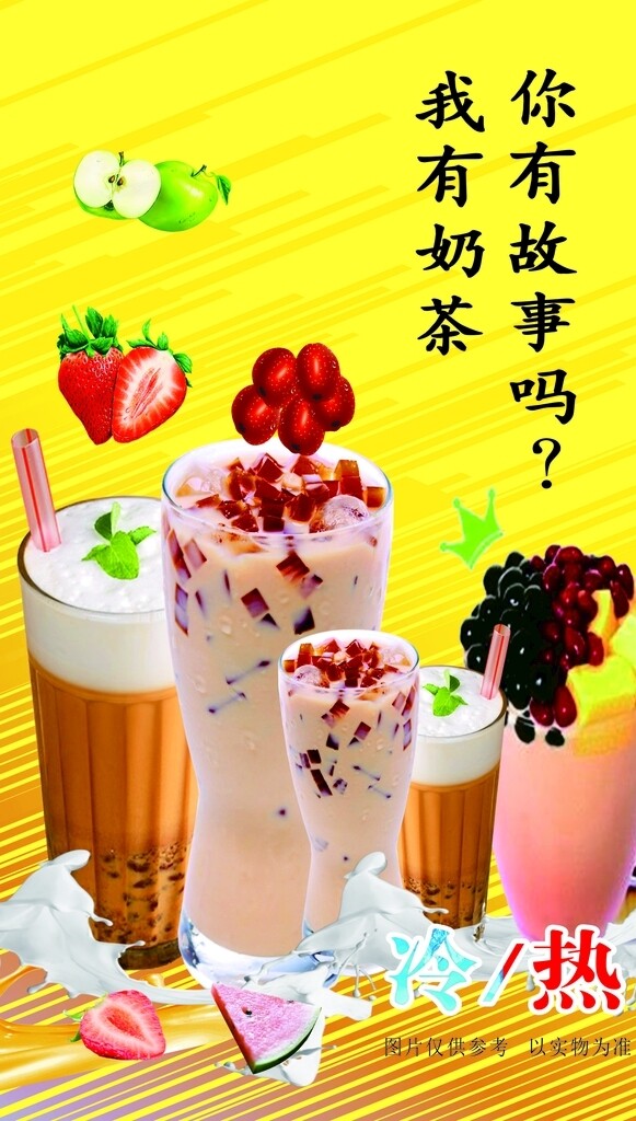 奶茶海報(bào)展架