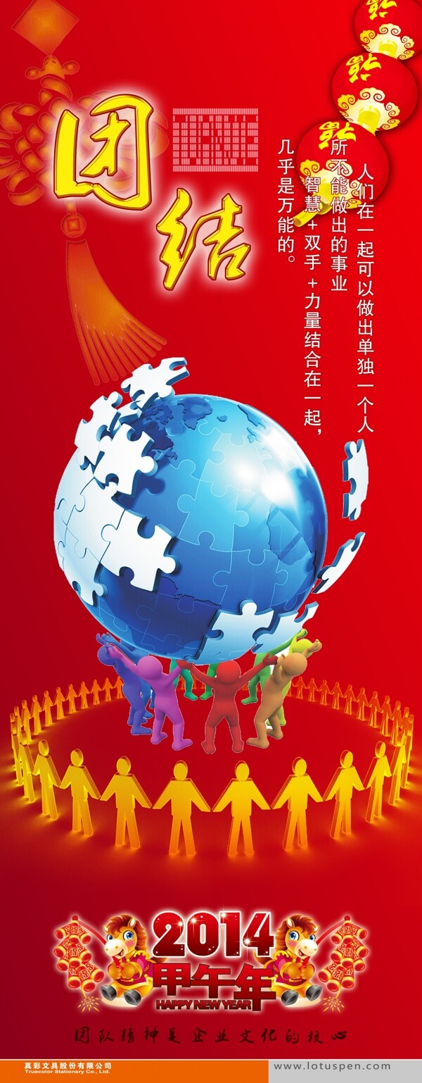團結(jié)圖片