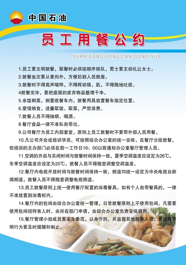 員工用餐公約圖片