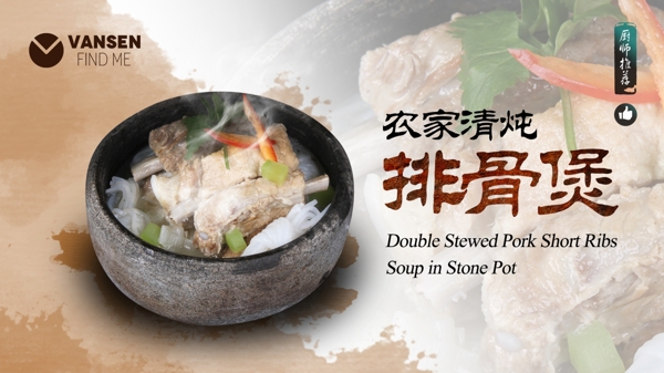 原創(chuàng)海報素材排骨煲