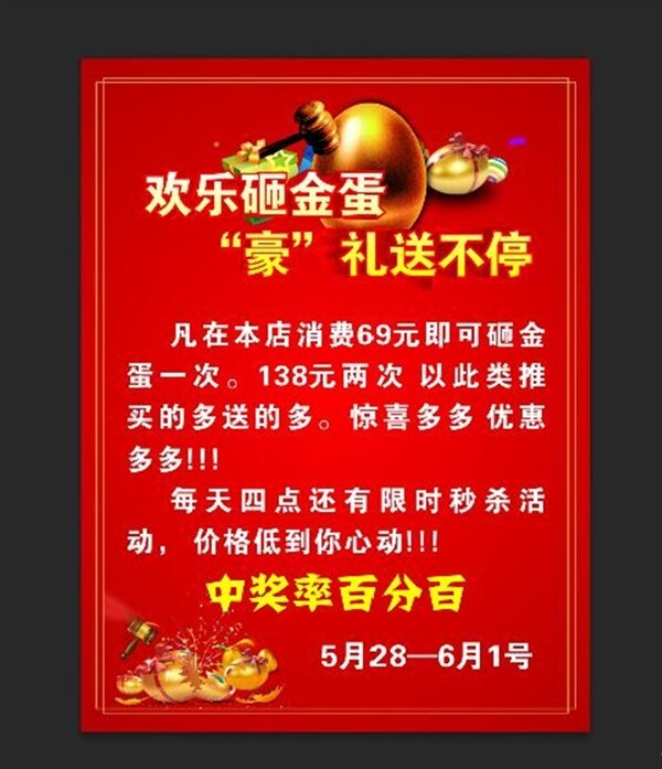 砸金蛋