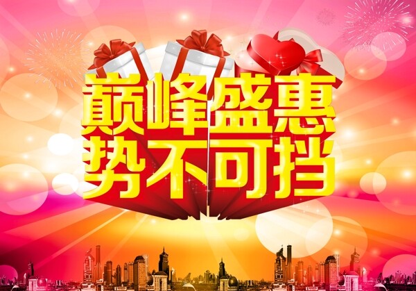 促銷海報模板下載