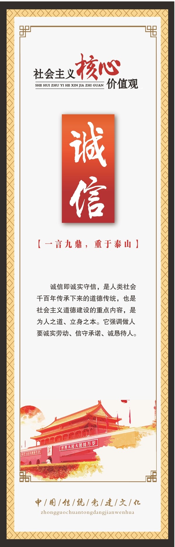 誠信核心價值觀創(chuàng)城