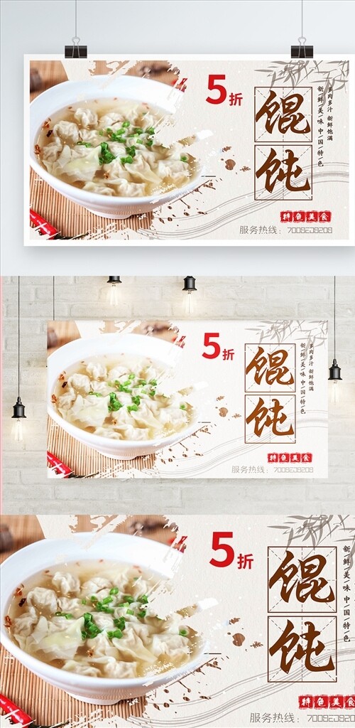 白色背景简约中国风美味馄饨宣传