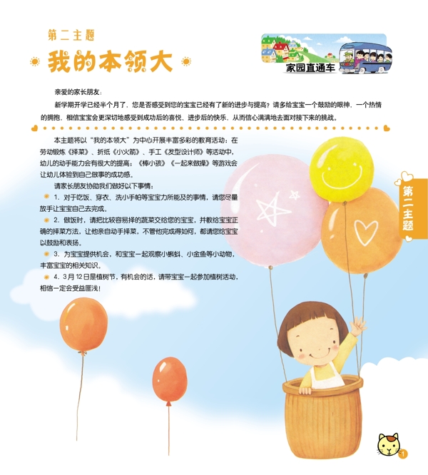 學(xué)校彩頁圖片