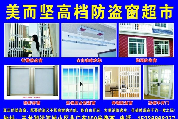 美而堅(jiān)防盜窗圖片