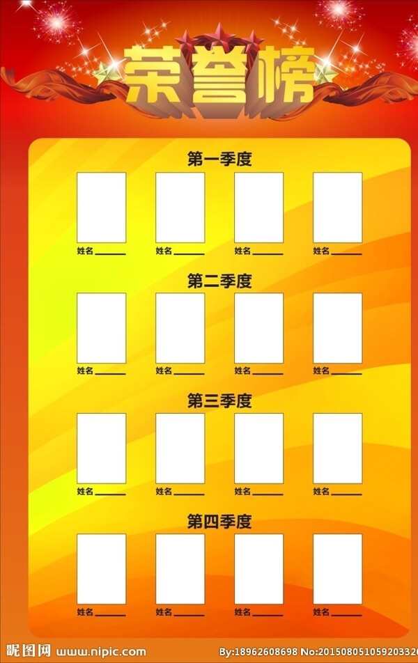 榮譽(yù)榜圖片