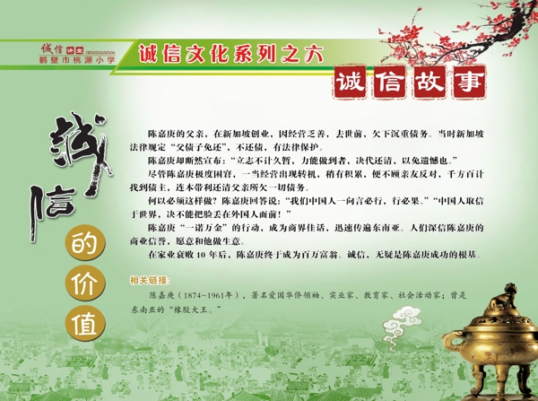 校園誠(chéng)信文化漫畫(huà)故事