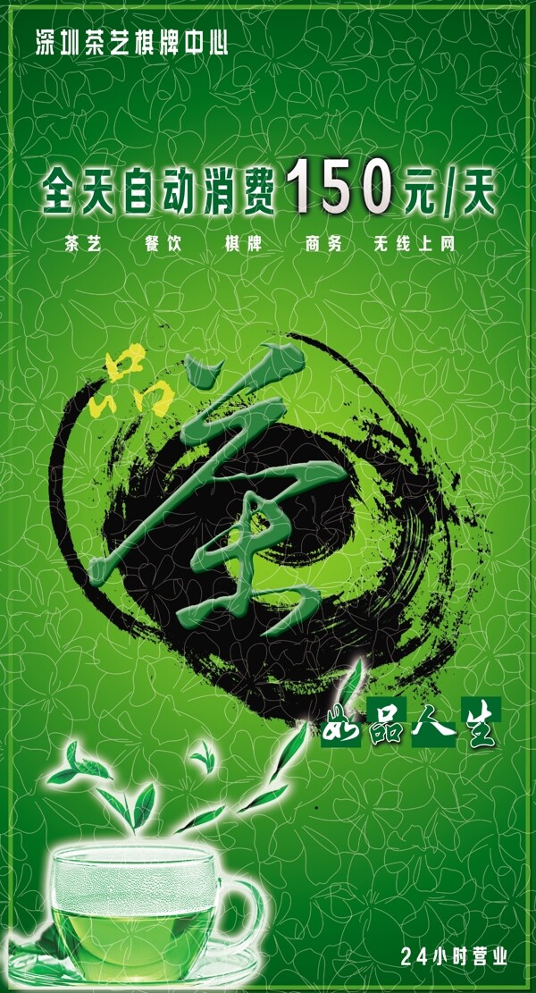 綠茶廣告圖片