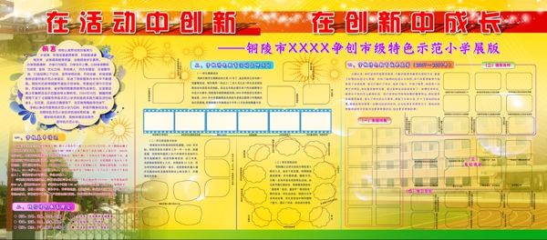 學(xué)校展板圖片