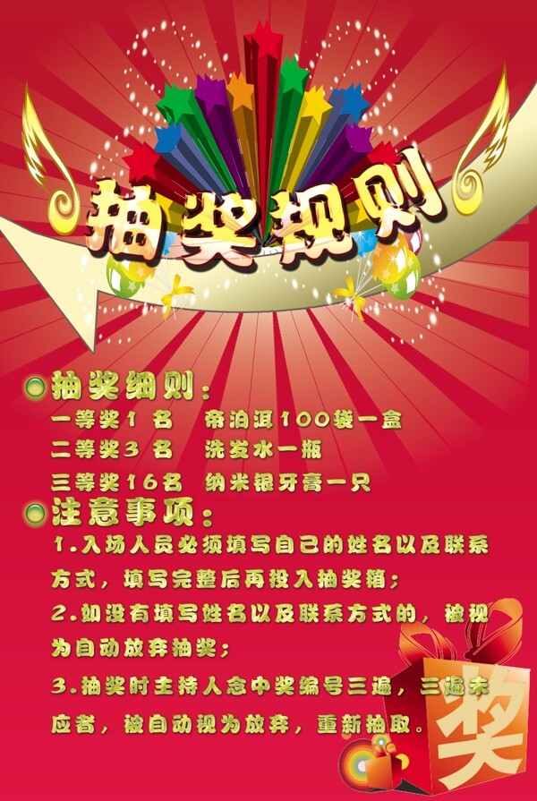 抽獎規(guī)則海報