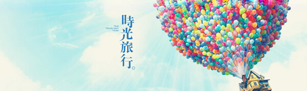 彩色氣球淘寶全屏banner背景