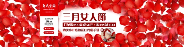 淘寶三八婦女節(jié)女人節(jié)促銷活動(dòng)玫瑰全屏海報(bào)