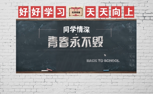同學會黑板背景
