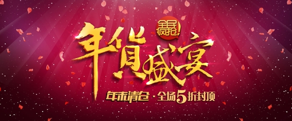 年貨盛宴
