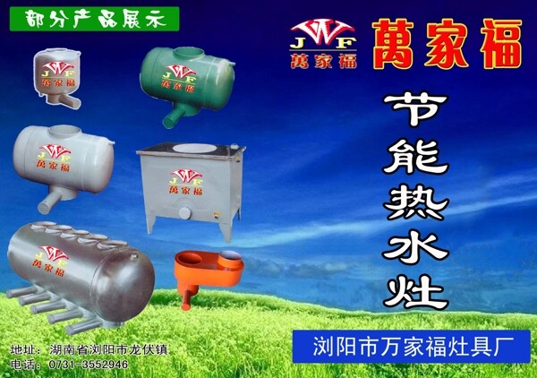 節(jié)能灶熱水灶圖片
