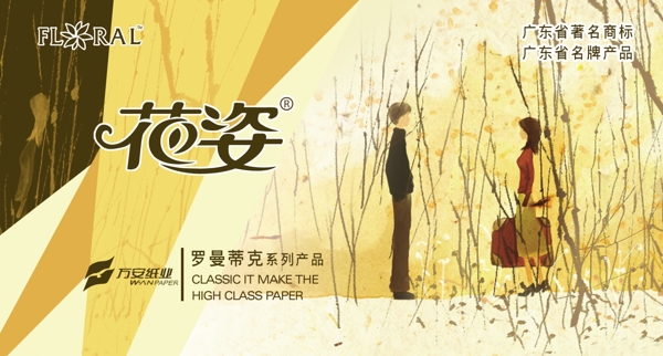 花姿紙品包裝