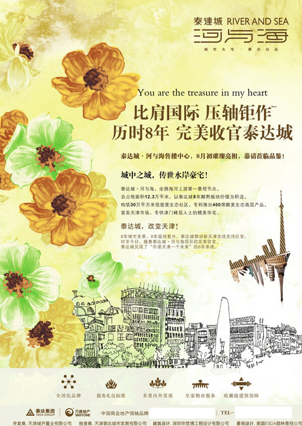 房地產(chǎn)宣傳海報模板