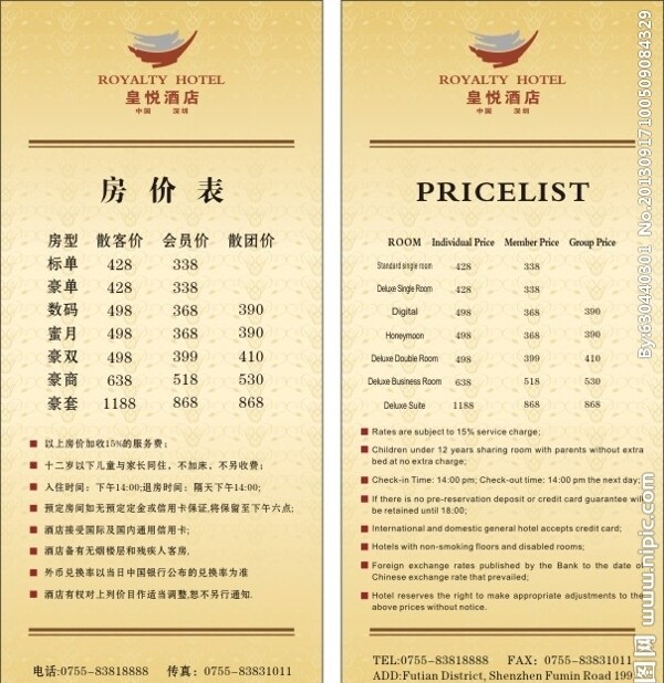 房價表圖片