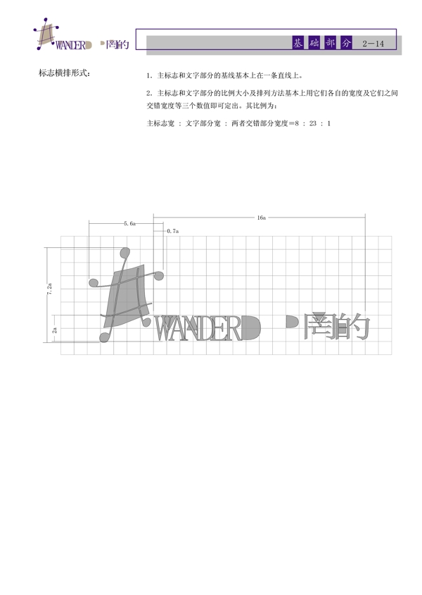 服飾網(wǎng)的WanderVI矢量CDR文件VI設(shè)計VI寶典