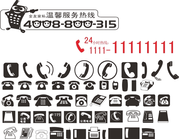 電話大全