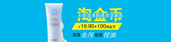 化妝品淘金幣促銷海報
