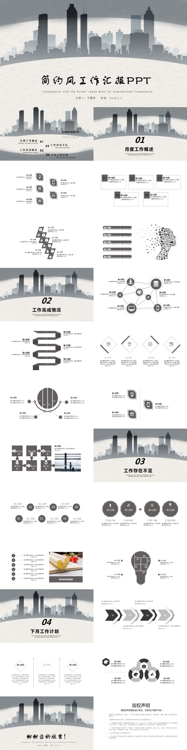 簡(jiǎn)約工作匯報(bào)PPT模版