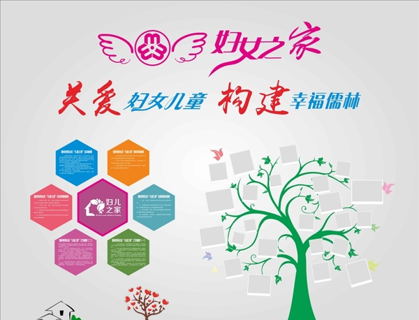 婦女之家形象墻