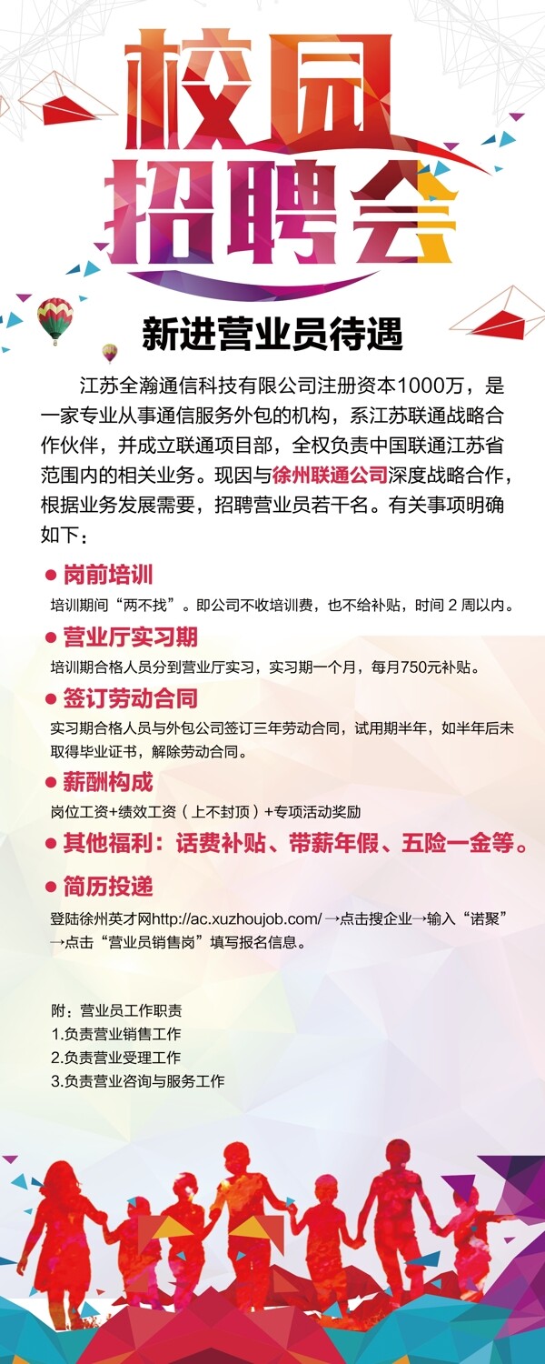 招聘