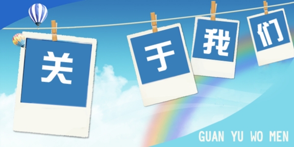 微信關(guān)于我們網(wǎng)頁(yè)界面設(shè)計(jì)