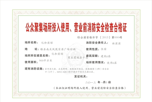 消防安全檢查合格證圖片