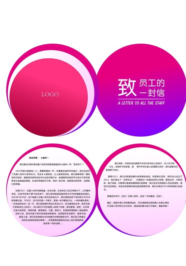 致員工的一封信圖片
