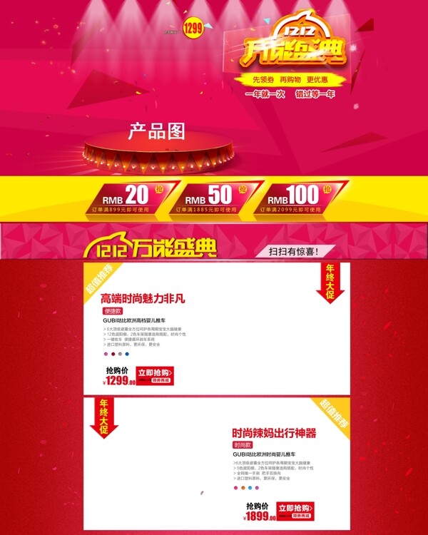 雙十二淘寶天貓首頁下載
