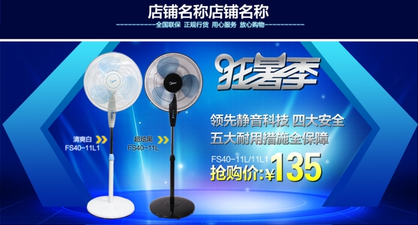 電風(fēng)扇海報(bào)